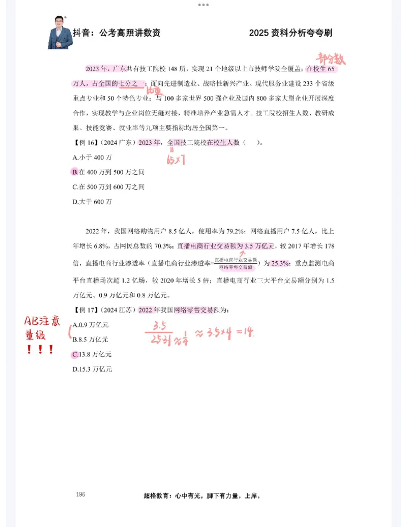 2025高照夸夸刷第八节笔记_2026考公资料_（06）高照_高照资料笔记合集_高照丨25资料分析夸夸刷听课笔记