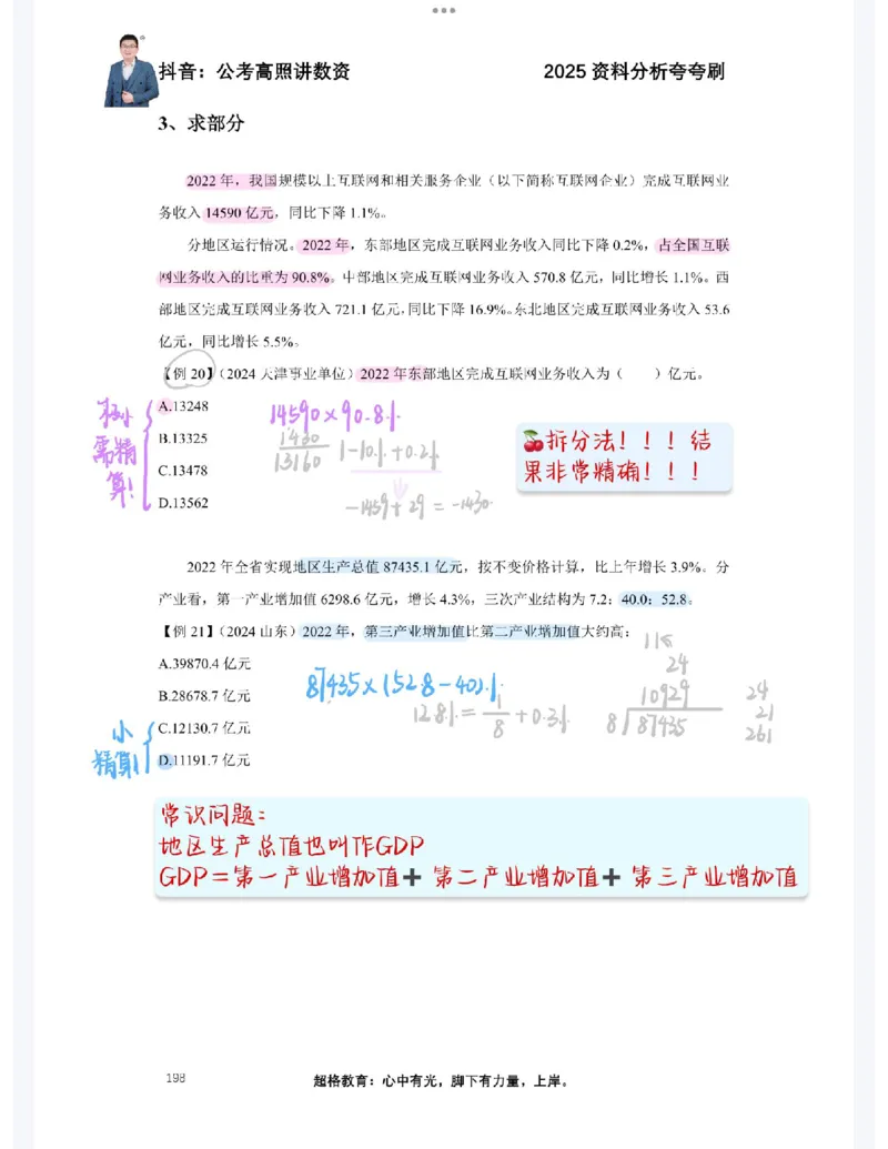 2025高照夸夸刷第八节笔记_2026考公资料_（06）高照_高照资料笔记合集_高照丨25资料分析夸夸刷听课笔记