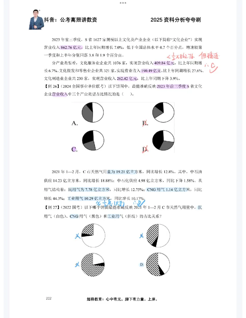 2025高照夸夸刷第八节笔记_2026考公资料_（06）高照_高照资料笔记合集_高照丨25资料分析夸夸刷听课笔记