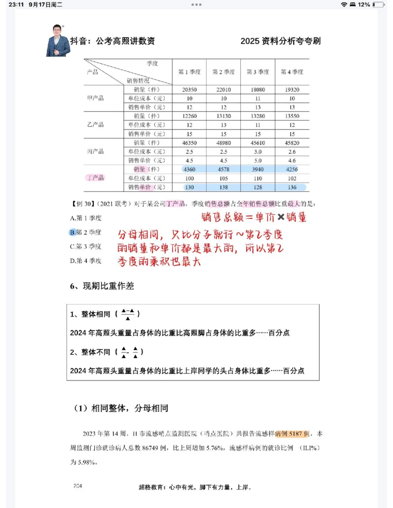 2025高照夸夸刷第八节笔记_2026考公资料_（06）高照_高照资料笔记合集_高照丨25资料分析夸夸刷听课笔记
