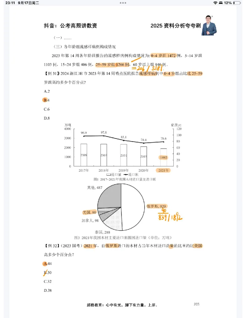 2025高照夸夸刷第八节笔记_2026考公资料_（06）高照_高照资料笔记合集_高照丨25资料分析夸夸刷听课笔记