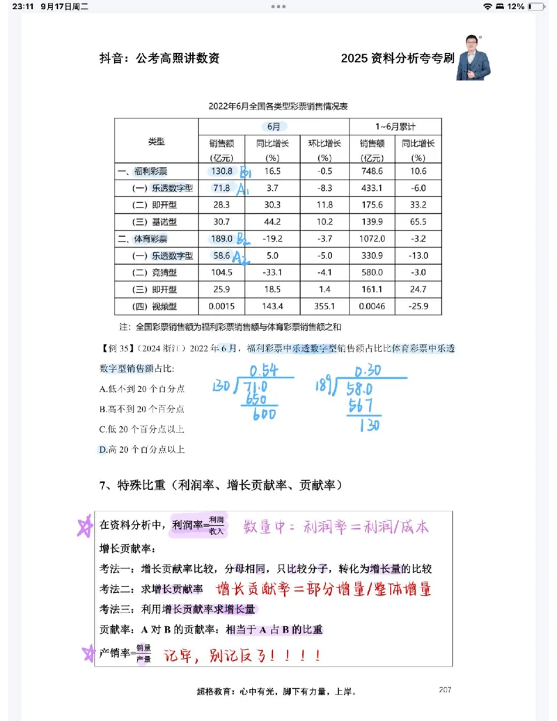 2025高照夸夸刷第八节笔记_2026考公资料_（06）高照_高照资料笔记合集_高照丨25资料分析夸夸刷听课笔记