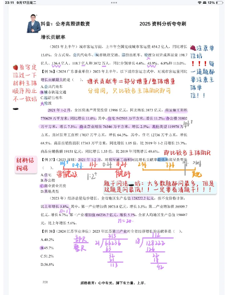 2025高照夸夸刷第八节笔记_2026考公资料_（06）高照_高照资料笔记合集_高照丨25资料分析夸夸刷听课笔记