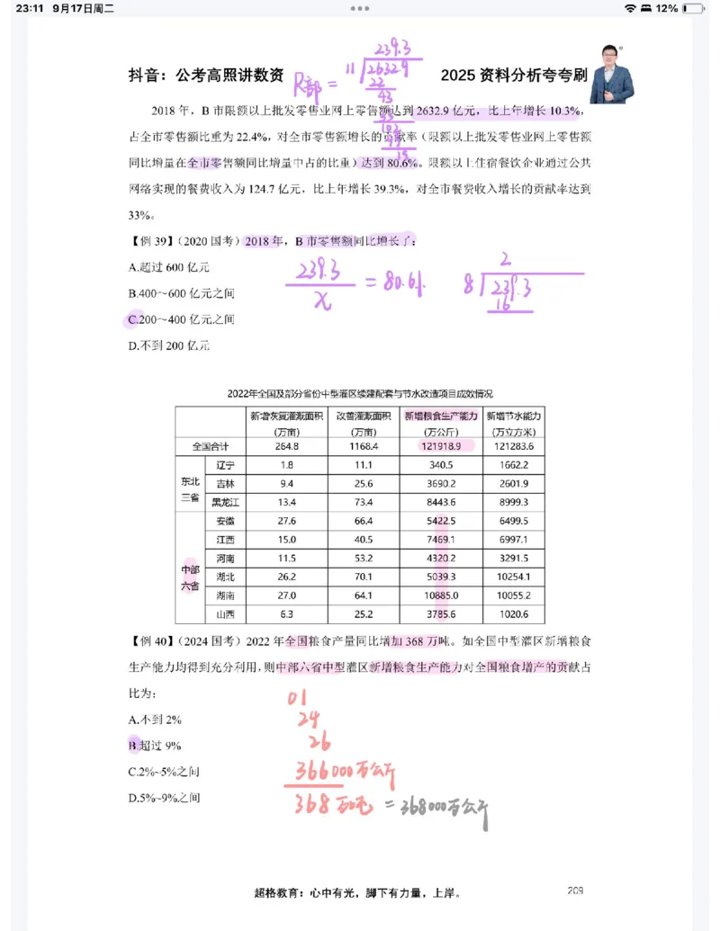 2025高照夸夸刷第八节笔记_2026考公资料_（06）高照_高照资料笔记合集_高照丨25资料分析夸夸刷听课笔记