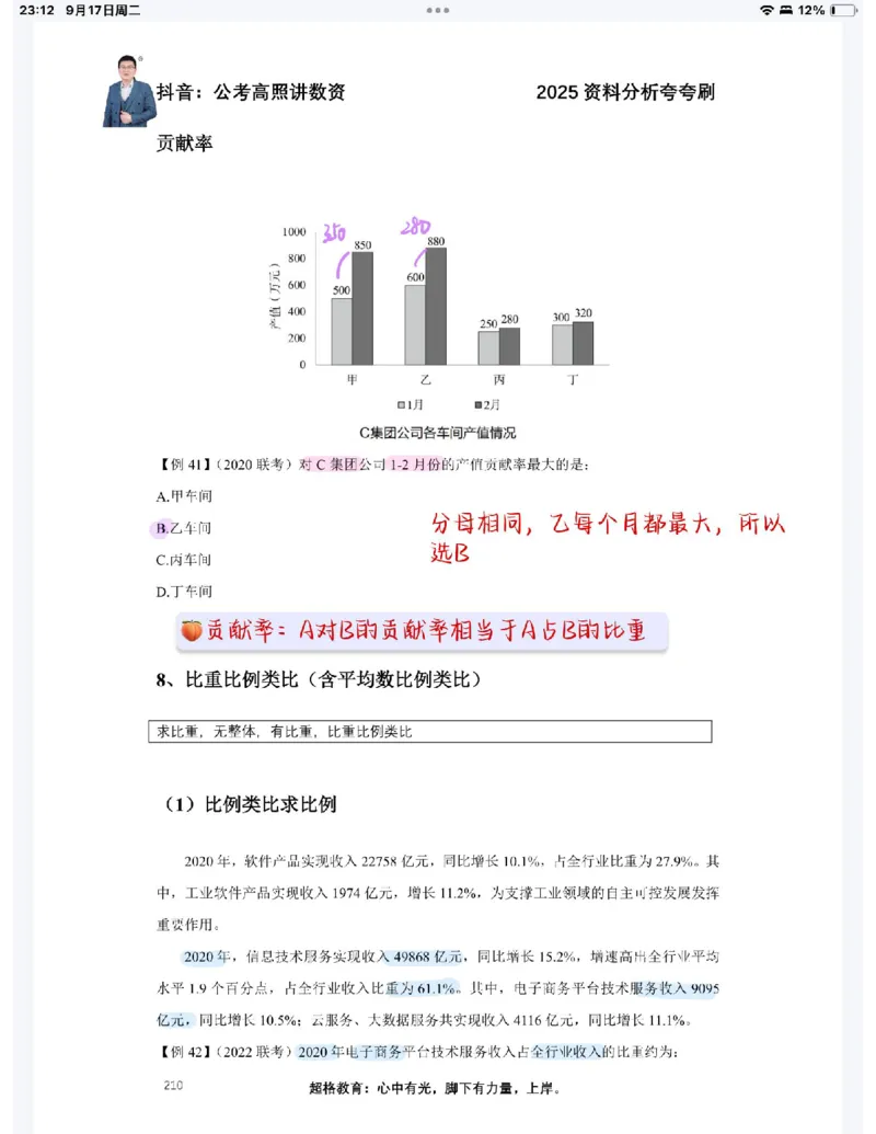 2025高照夸夸刷第八节笔记_2026考公资料_（06）高照_高照资料笔记合集_高照丨25资料分析夸夸刷听课笔记