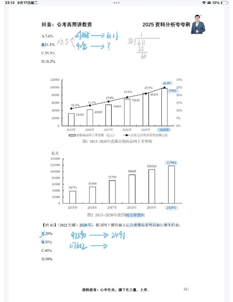 2025高照夸夸刷第八节笔记_2026考公资料_（06）高照_高照资料笔记合集_高照丨25资料分析夸夸刷听课笔记