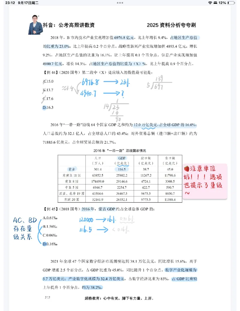 2025高照夸夸刷第八节笔记_2026考公资料_（06）高照_高照资料笔记合集_高照丨25资料分析夸夸刷听课笔记