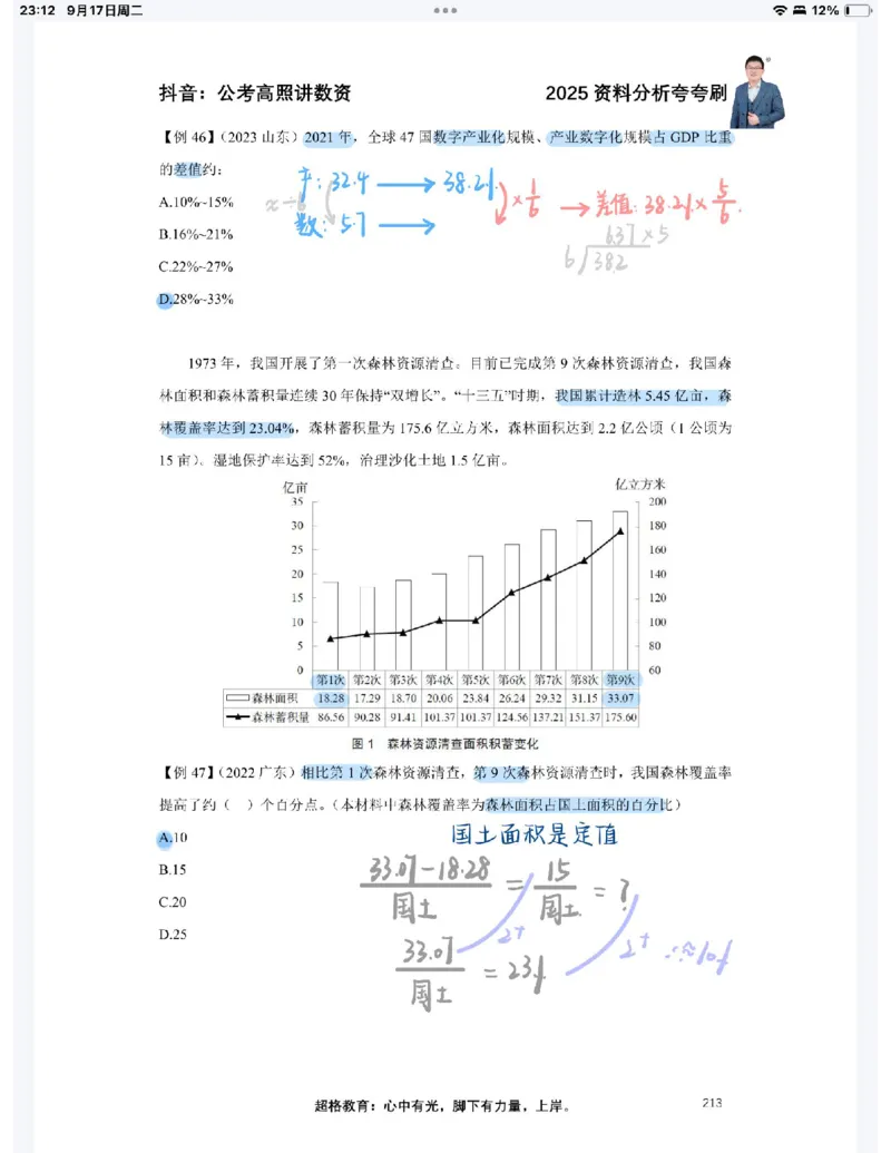 2025高照夸夸刷第八节笔记_2026考公资料_（06）高照_高照资料笔记合集_高照丨25资料分析夸夸刷听课笔记