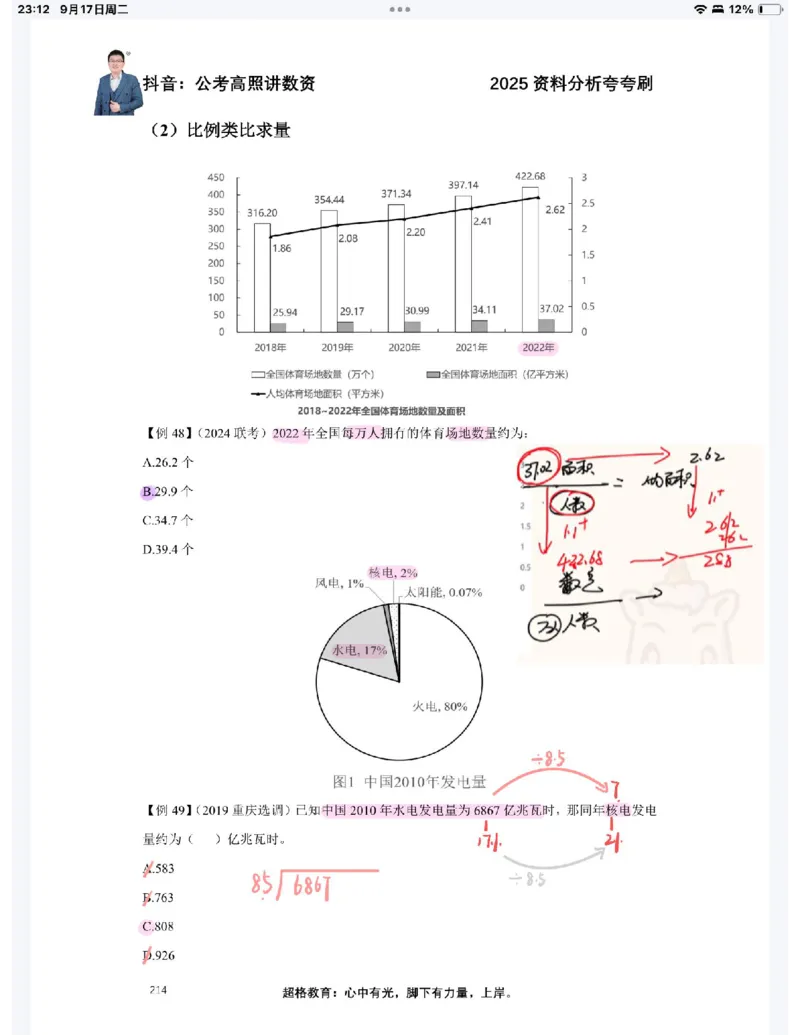 2025高照夸夸刷第八节笔记_2026考公资料_（06）高照_高照资料笔记合集_高照丨25资料分析夸夸刷听课笔记