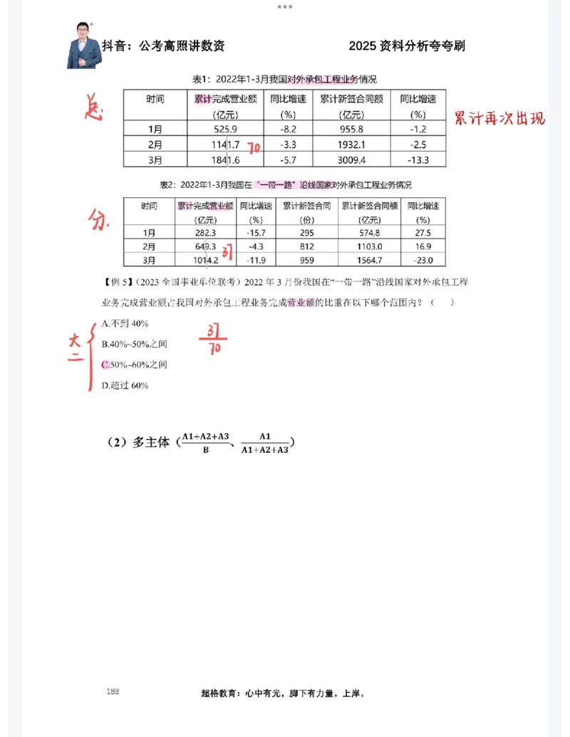 2025高照夸夸刷第八节笔记_2026考公资料_（06）高照_高照资料笔记合集_高照丨25资料分析夸夸刷听课笔记