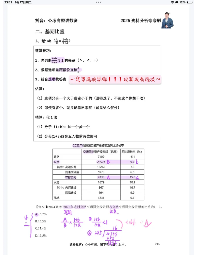 2025高照夸夸刷第八节笔记_2026考公资料_（06）高照_高照资料笔记合集_高照丨25资料分析夸夸刷听课笔记