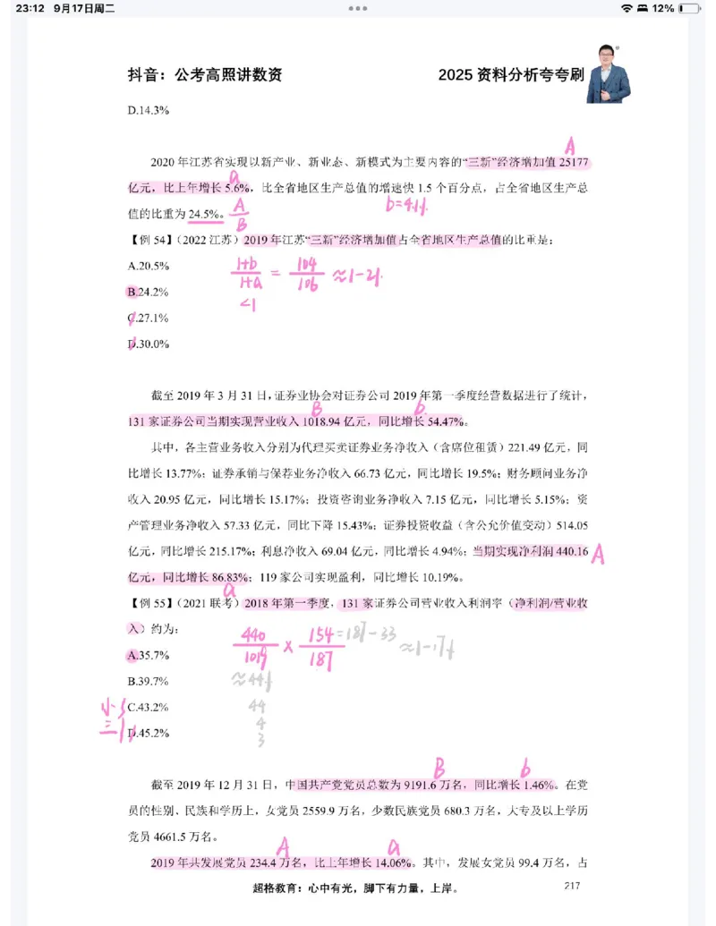 2025高照夸夸刷第八节笔记_2026考公资料_（06）高照_高照资料笔记合集_高照丨25资料分析夸夸刷听课笔记