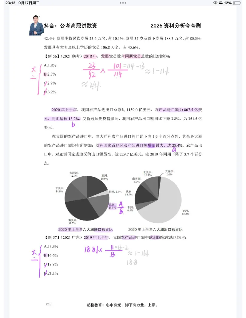 2025高照夸夸刷第八节笔记_2026考公资料_（06）高照_高照资料笔记合集_高照丨25资料分析夸夸刷听课笔记