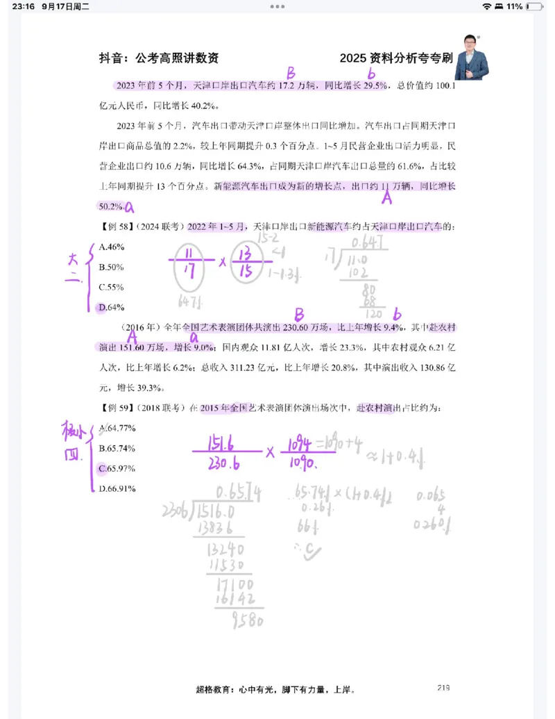 2025高照夸夸刷第八节笔记_2026考公资料_（06）高照_高照资料笔记合集_高照丨25资料分析夸夸刷听课笔记