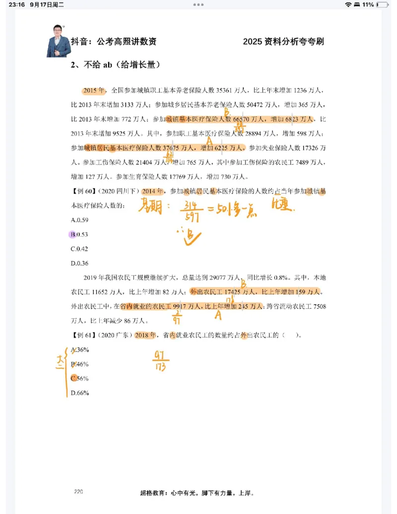 2025高照夸夸刷第八节笔记_2026考公资料_（06）高照_高照资料笔记合集_高照丨25资料分析夸夸刷听课笔记