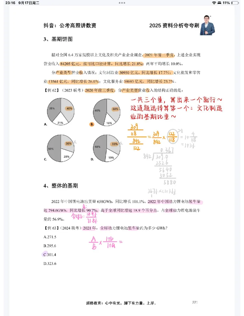 2025高照夸夸刷第八节笔记_2026考公资料_（06）高照_高照资料笔记合集_高照丨25资料分析夸夸刷听课笔记
