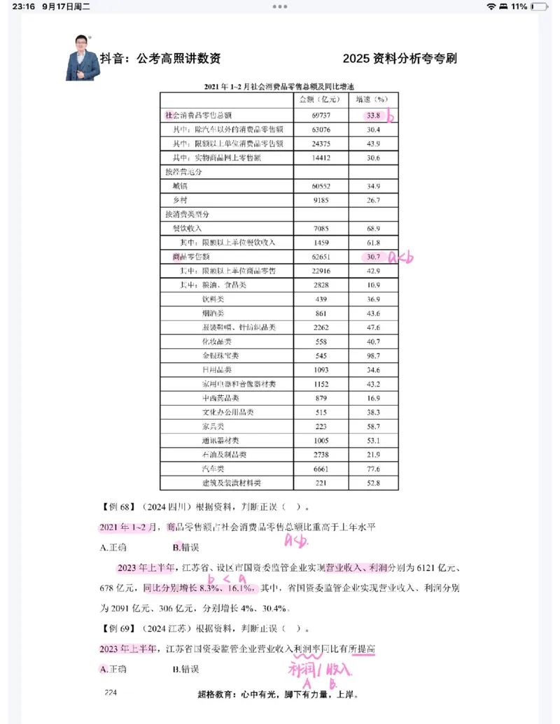 2025高照夸夸刷第八节笔记_2026考公资料_（06）高照_高照资料笔记合集_高照丨25资料分析夸夸刷听课笔记