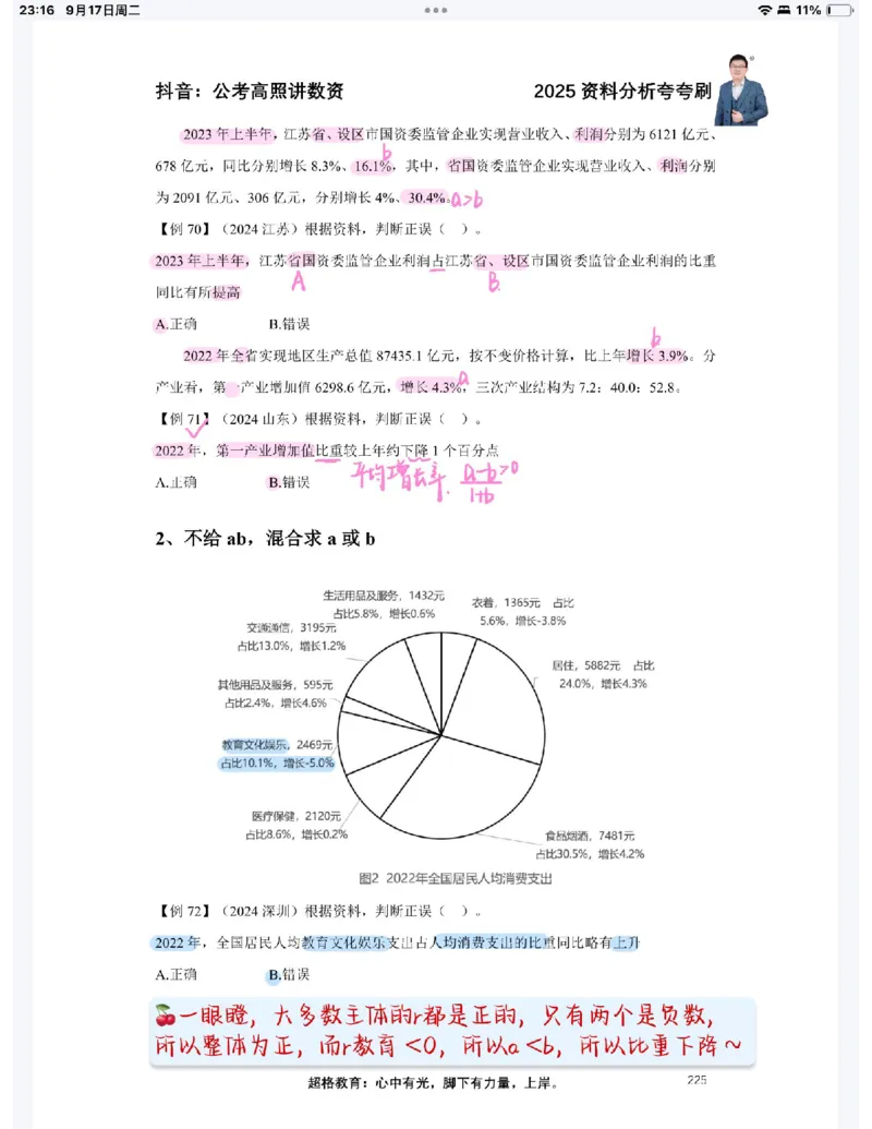 2025高照夸夸刷第八节笔记_2026考公资料_（06）高照_高照资料笔记合集_高照丨25资料分析夸夸刷听课笔记