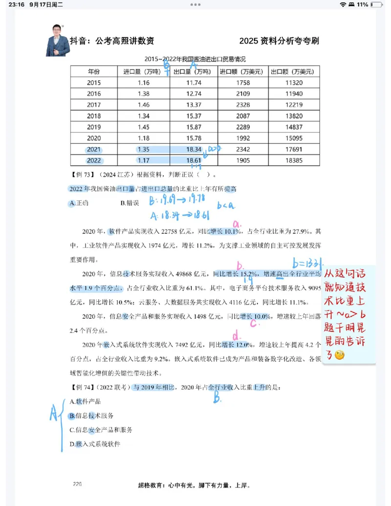 2025高照夸夸刷第八节笔记_2026考公资料_（06）高照_高照资料笔记合集_高照丨25资料分析夸夸刷听课笔记