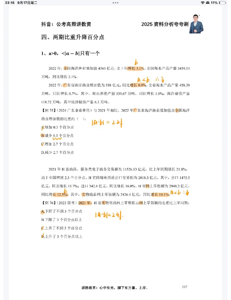 2025高照夸夸刷第八节笔记_2026考公资料_（06）高照_高照资料笔记合集_高照丨25资料分析夸夸刷听课笔记