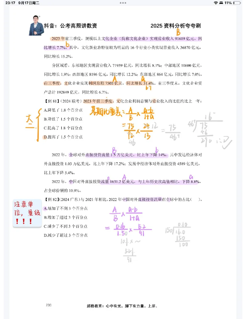 2025高照夸夸刷第八节笔记_2026考公资料_（06）高照_高照资料笔记合集_高照丨25资料分析夸夸刷听课笔记
