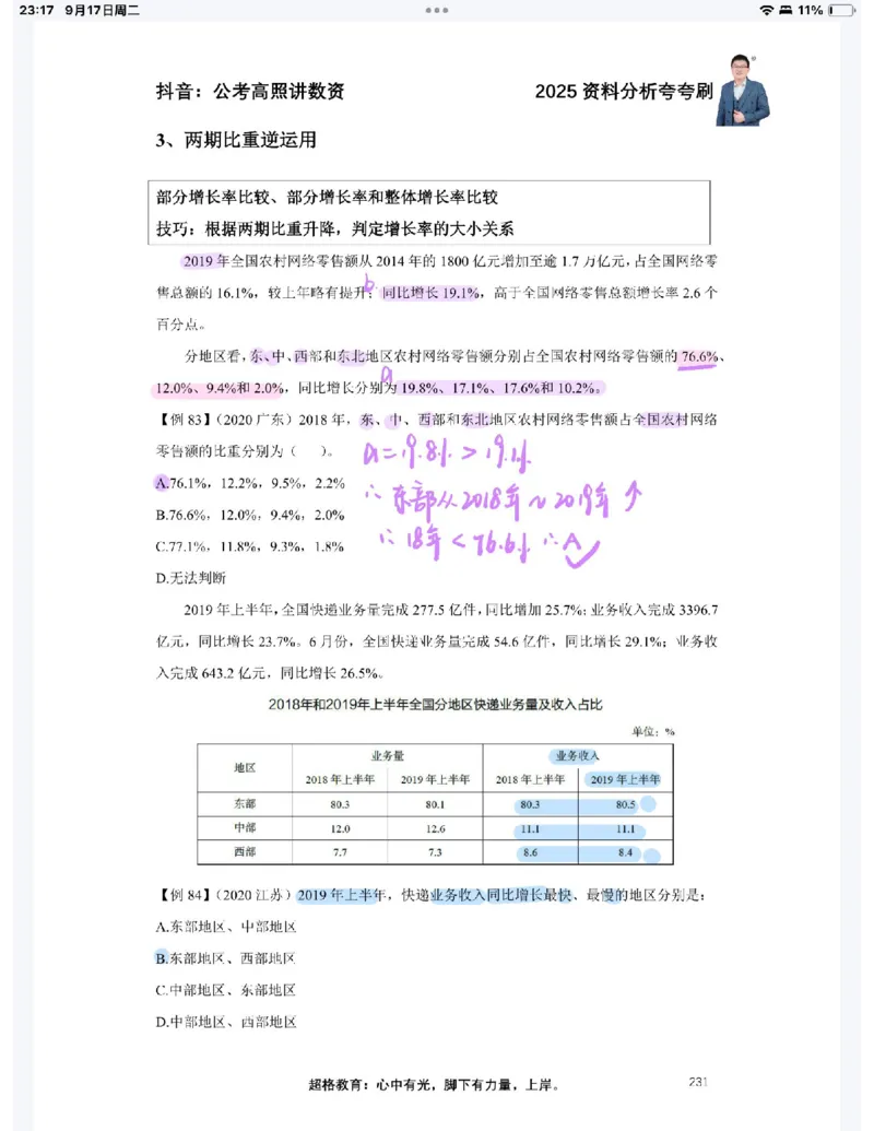 2025高照夸夸刷第八节笔记_2026考公资料_（06）高照_高照资料笔记合集_高照丨25资料分析夸夸刷听课笔记