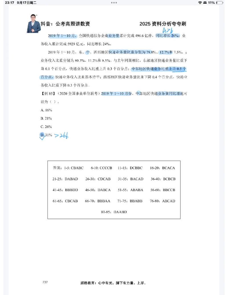 2025高照夸夸刷第八节笔记_2026考公资料_（06）高照_高照资料笔记合集_高照丨25资料分析夸夸刷听课笔记