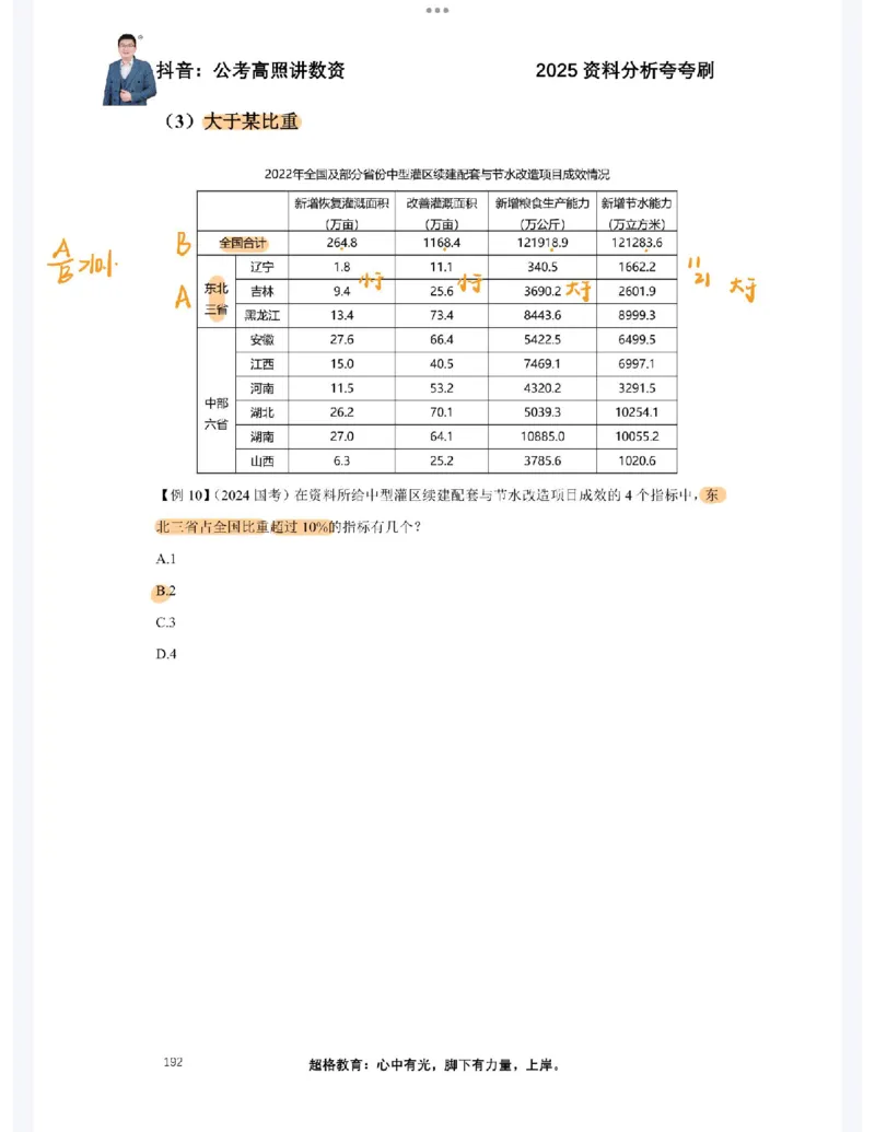 2025高照夸夸刷第八节笔记_2026考公资料_（06）高照_高照资料笔记合集_高照丨25资料分析夸夸刷听课笔记