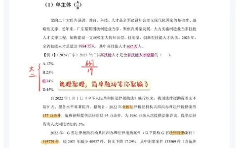 2025高照夸夸刷第八节笔记_2026考公资料_（06）高照_高照资料笔记合集_高照丨25资料分析夸夸刷听课笔记