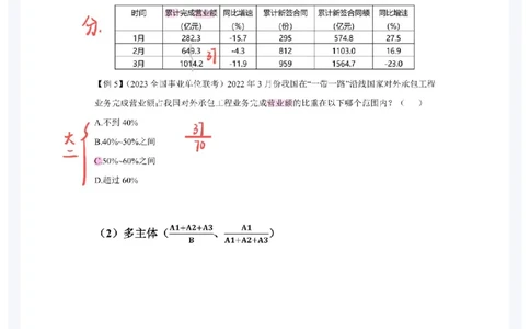 2025高照夸夸刷第八节笔记_2026考公资料_（06）高照_高照资料笔记合集_高照丨25资料分析夸夸刷听课笔记