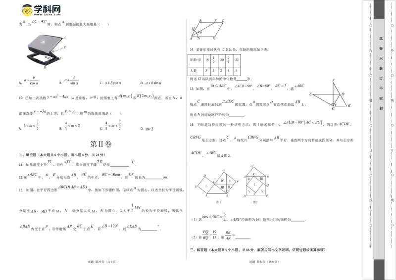数学（考试版A3）_2数学总复习_赠送：2024中考模拟题数学_一模_数学（福建卷）-2024年中考第一次模拟考试