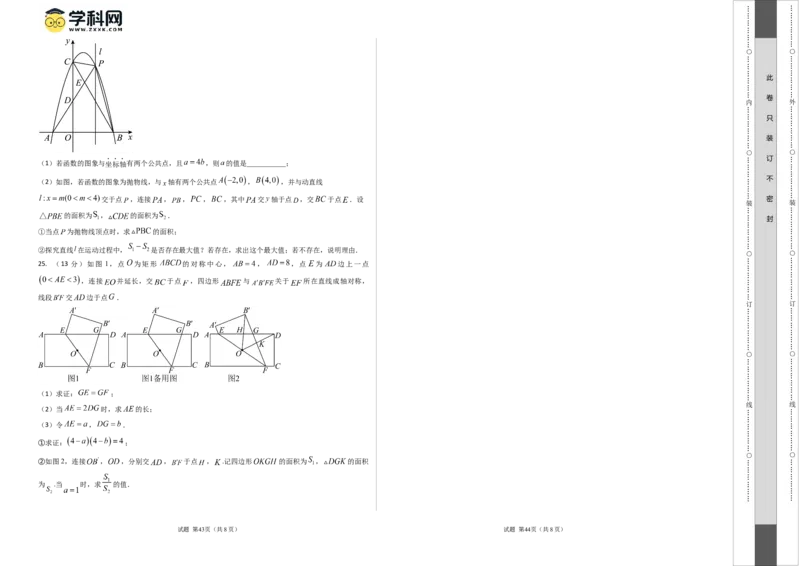 数学（考试版A3）_2数学总复习_赠送：2024中考模拟题数学_一模_数学（福建卷）-2024年中考第一次模拟考试