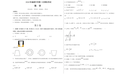 数学（考试版A3）_2数学总复习_赠送：2024中考模拟题数学_一模_数学（福建卷）-2024年中考第一次模拟考试