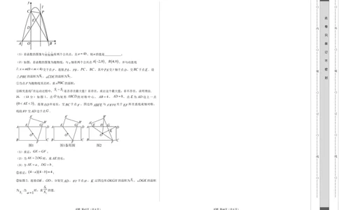 数学（考试版A3）_2数学总复习_赠送：2024中考模拟题数学_一模_数学（福建卷）-2024年中考第一次模拟考试