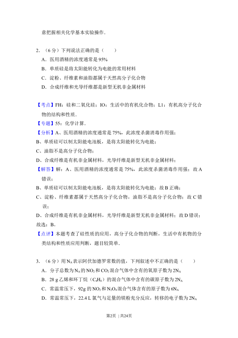 2012年高考化学试卷（新课标）（解析卷）_1.高考2025全国各省真题+答案_01.2008-2024全国高考真题（按省份分类）_11.辽宁_2010-2024&middot;（辽宁）化学高考真题