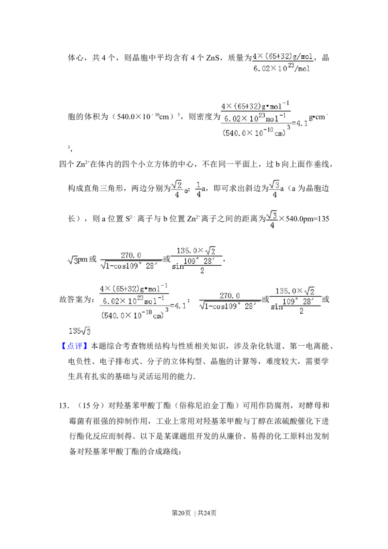 2012年高考化学试卷（新课标）（解析卷）_1.高考2025全国各省真题+答案_01.2008-2024全国高考真题（按省份分类）_11.辽宁_2010-2024&middot;（辽宁）化学高考真题
