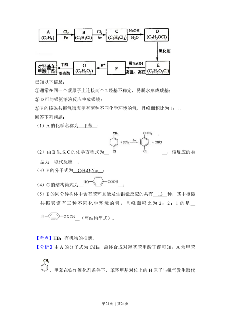 2012年高考化学试卷（新课标）（解析卷）_1.高考2025全国各省真题+答案_01.2008-2024全国高考真题（按省份分类）_11.辽宁_2010-2024&middot;（辽宁）化学高考真题