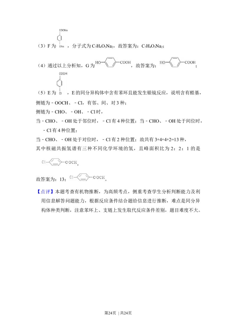 2012年高考化学试卷（新课标）（解析卷）_1.高考2025全国各省真题+答案_01.2008-2024全国高考真题（按省份分类）_11.辽宁_2010-2024&middot;（辽宁）化学高考真题