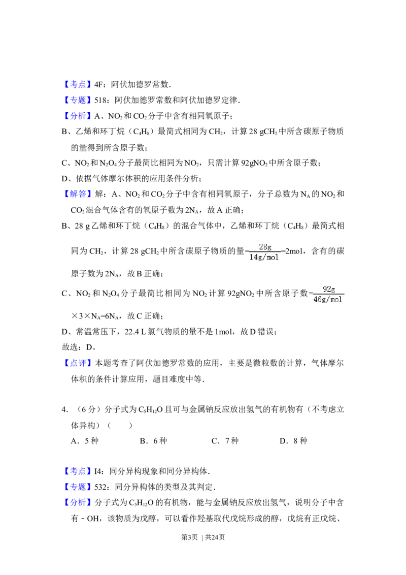 2012年高考化学试卷（新课标）（解析卷）_1.高考2025全国各省真题+答案_01.2008-2024全国高考真题（按省份分类）_11.辽宁_2010-2024&middot;（辽宁）化学高考真题
