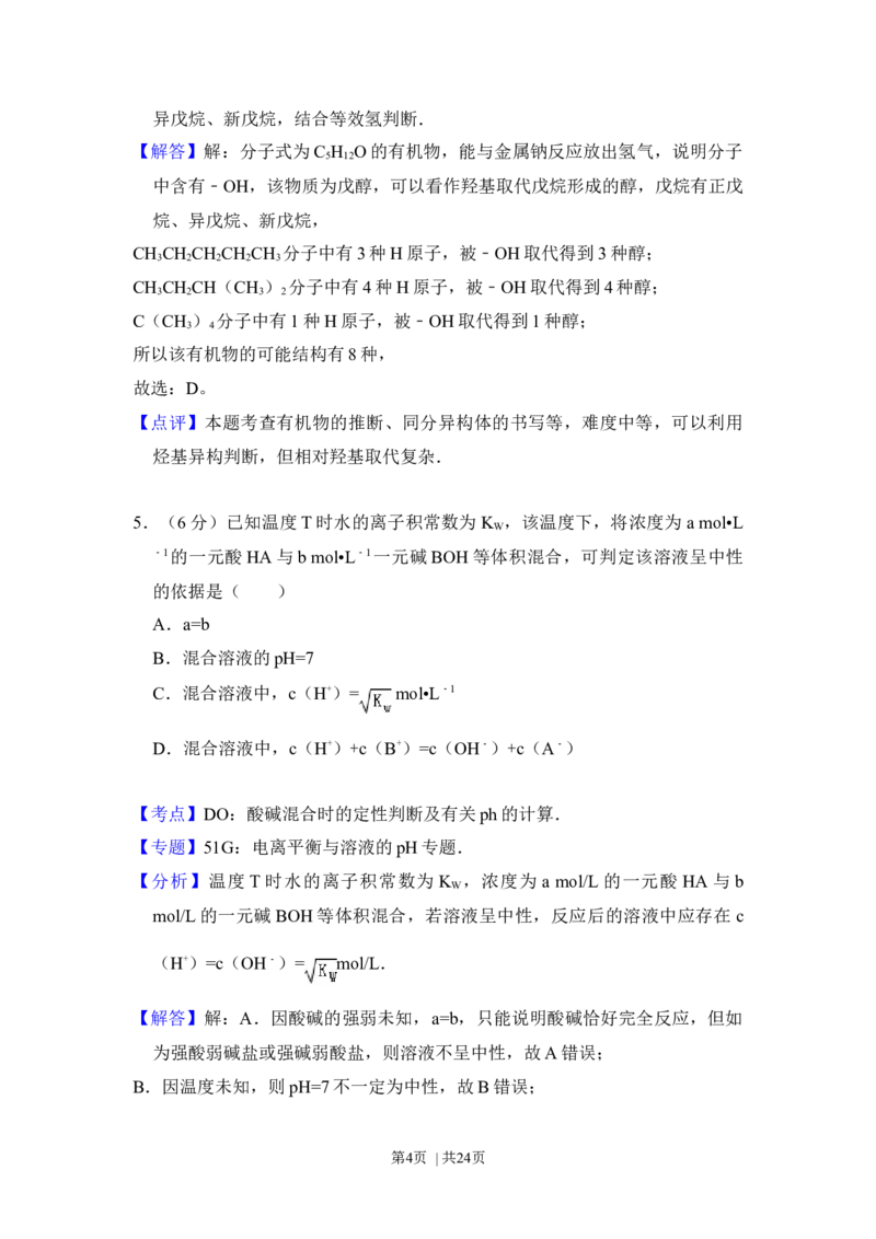 2012年高考化学试卷（新课标）（解析卷）_1.高考2025全国各省真题+答案_01.2008-2024全国高考真题（按省份分类）_11.辽宁_2010-2024&middot;（辽宁）化学高考真题