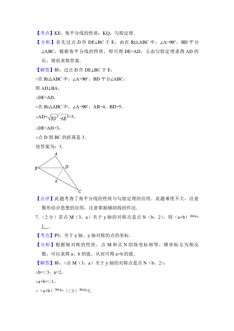 2014年青海省中考数学试卷（含解析版）_中考真题_2.数学中考真题2015-2024年_地区卷_青海数学10-21_PDF版（赠送）