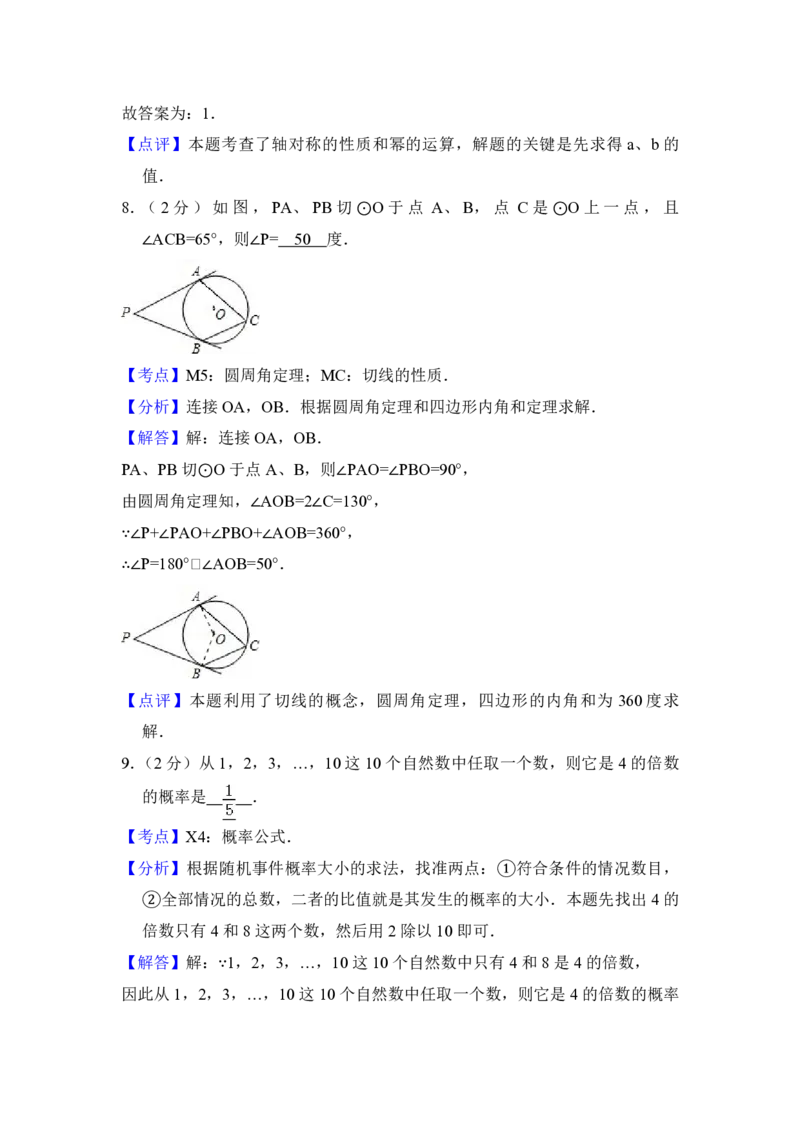 2014年青海省中考数学试卷（含解析版）_中考真题_2.数学中考真题2015-2024年_地区卷_青海数学10-21_PDF版（赠送）
