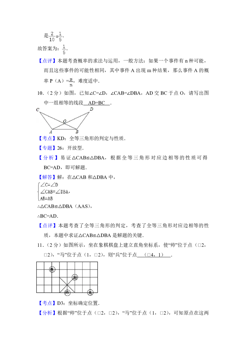 2014年青海省中考数学试卷（含解析版）_中考真题_2.数学中考真题2015-2024年_地区卷_青海数学10-21_PDF版（赠送）