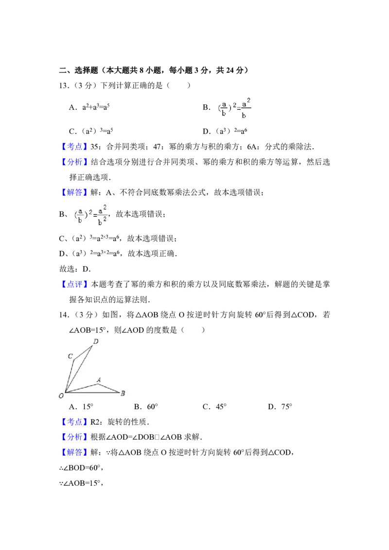2014年青海省中考数学试卷（含解析版）_中考真题_2.数学中考真题2015-2024年_地区卷_青海数学10-21_PDF版（赠送）