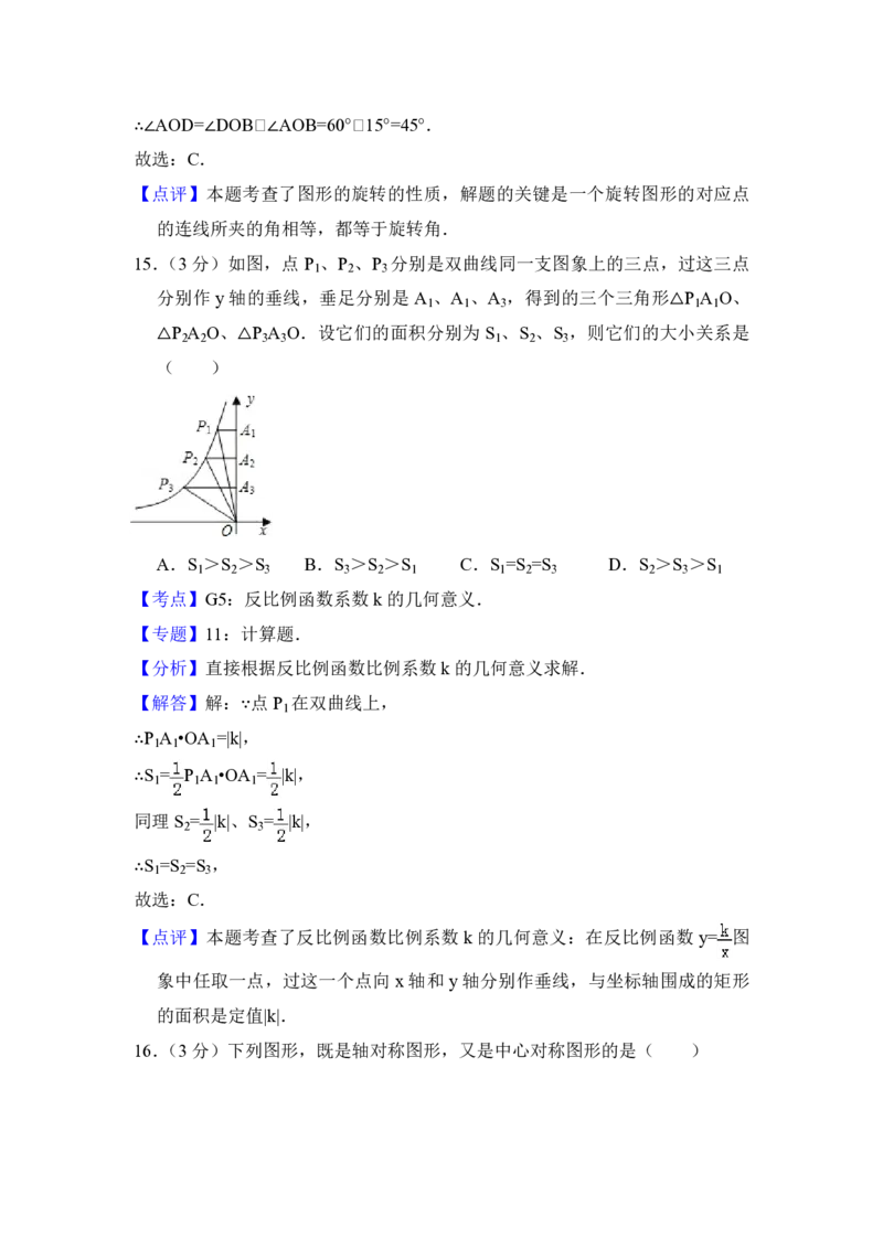 2014年青海省中考数学试卷（含解析版）_中考真题_2.数学中考真题2015-2024年_地区卷_青海数学10-21_PDF版（赠送）