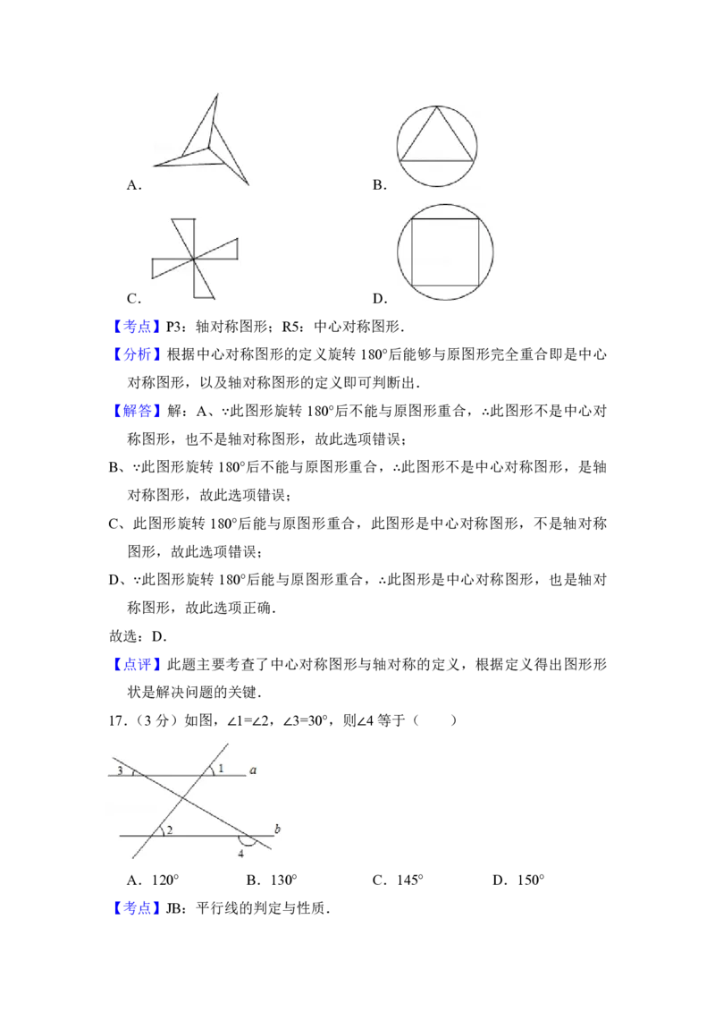 2014年青海省中考数学试卷（含解析版）_中考真题_2.数学中考真题2015-2024年_地区卷_青海数学10-21_PDF版（赠送）