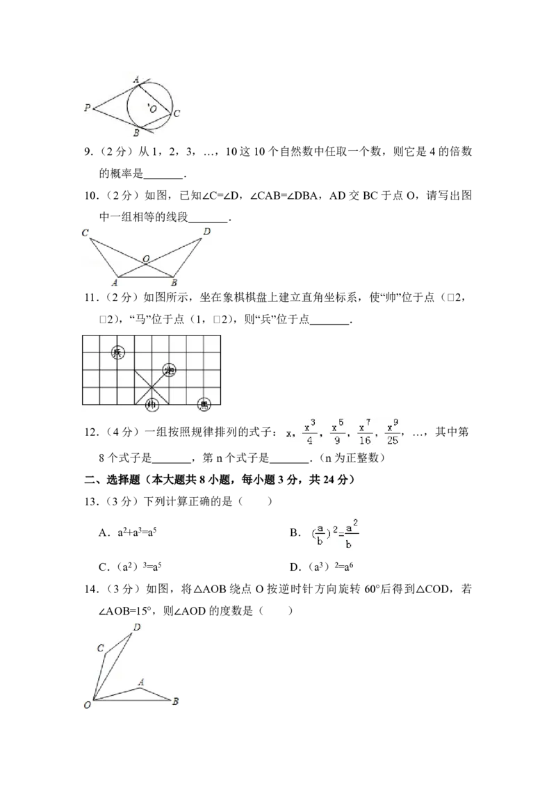 2014年青海省中考数学试卷（含解析版）_中考真题_2.数学中考真题2015-2024年_地区卷_青海数学10-21_PDF版（赠送）
