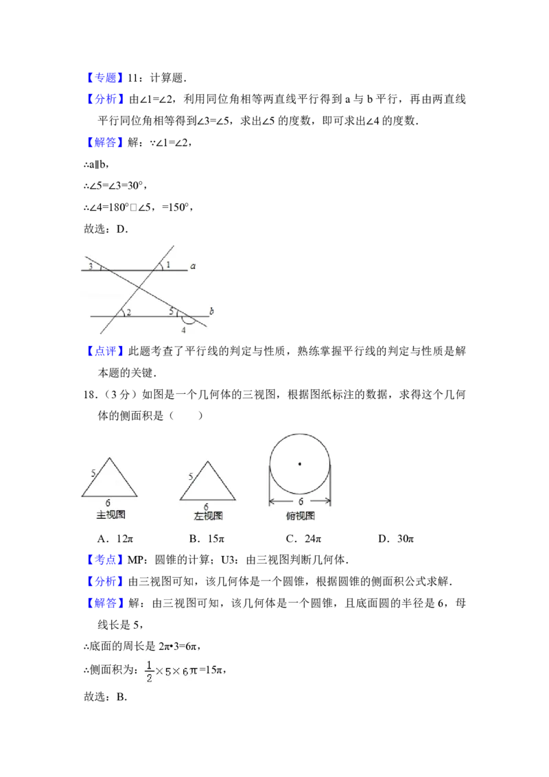2014年青海省中考数学试卷（含解析版）_中考真题_2.数学中考真题2015-2024年_地区卷_青海数学10-21_PDF版（赠送）