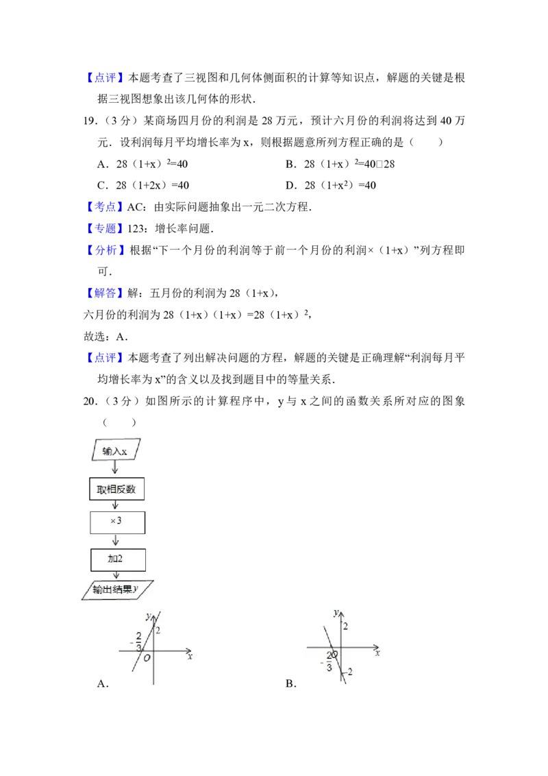 2014年青海省中考数学试卷（含解析版）_中考真题_2.数学中考真题2015-2024年_地区卷_青海数学10-21_PDF版（赠送）