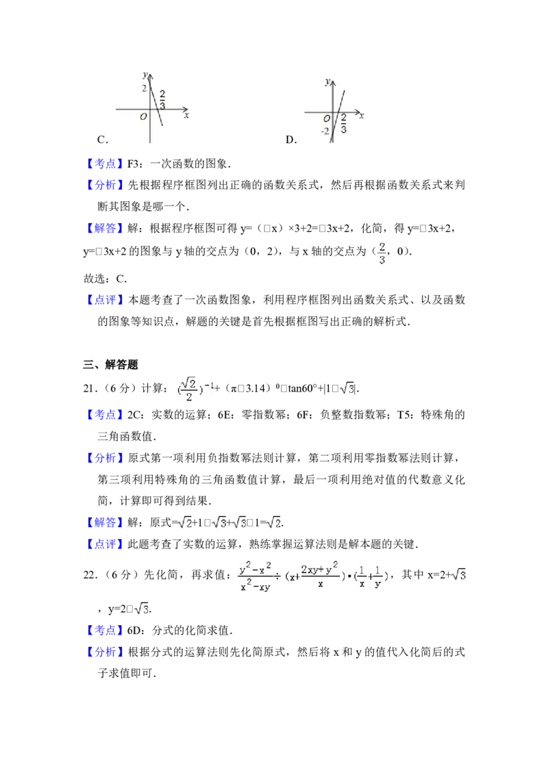 2014年青海省中考数学试卷（含解析版）_中考真题_2.数学中考真题2015-2024年_地区卷_青海数学10-21_PDF版（赠送）